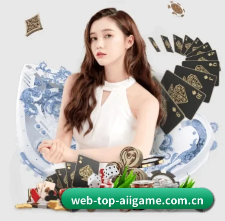 web-top-aiigame.com.cn的方向 - ayx